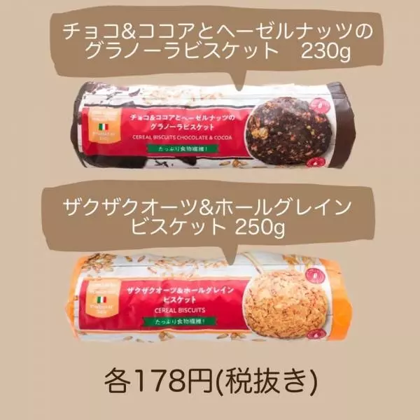 チョコ＆ココアとヘーゼルナッツのグラノーラビスケット230gザクザクオーツ＆ホールグレインビスケット