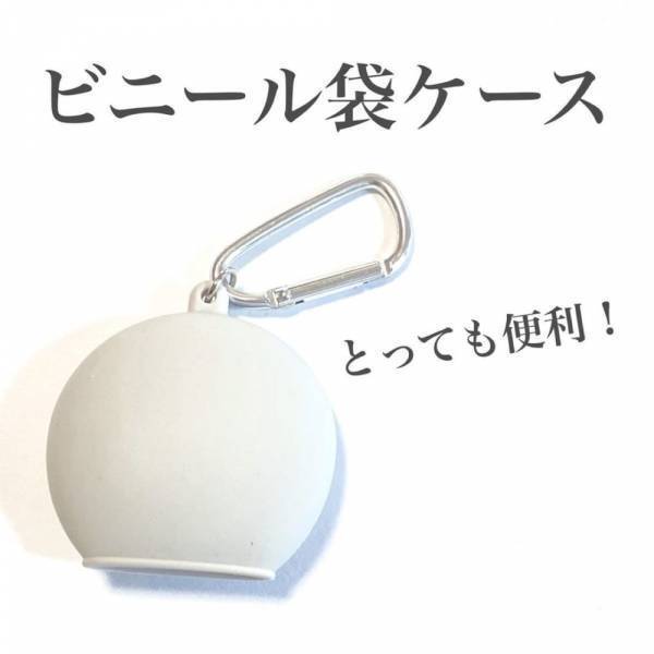 「セリアで話題！？」超便利！外出先で使える“神ケース”はカバンにつけておきたい！