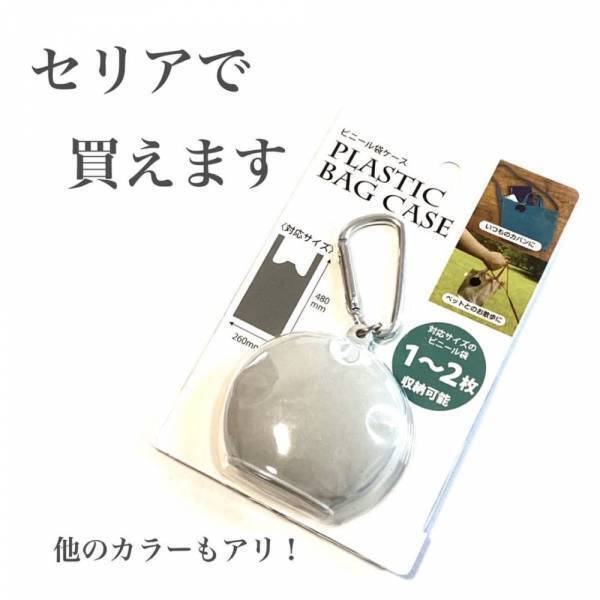 「セリアで話題！？」超便利！外出先で使える“神ケース”はカバンにつけておきたい！