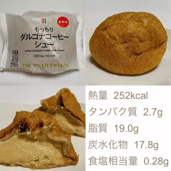 もっちりダルゴナコーヒーシュー