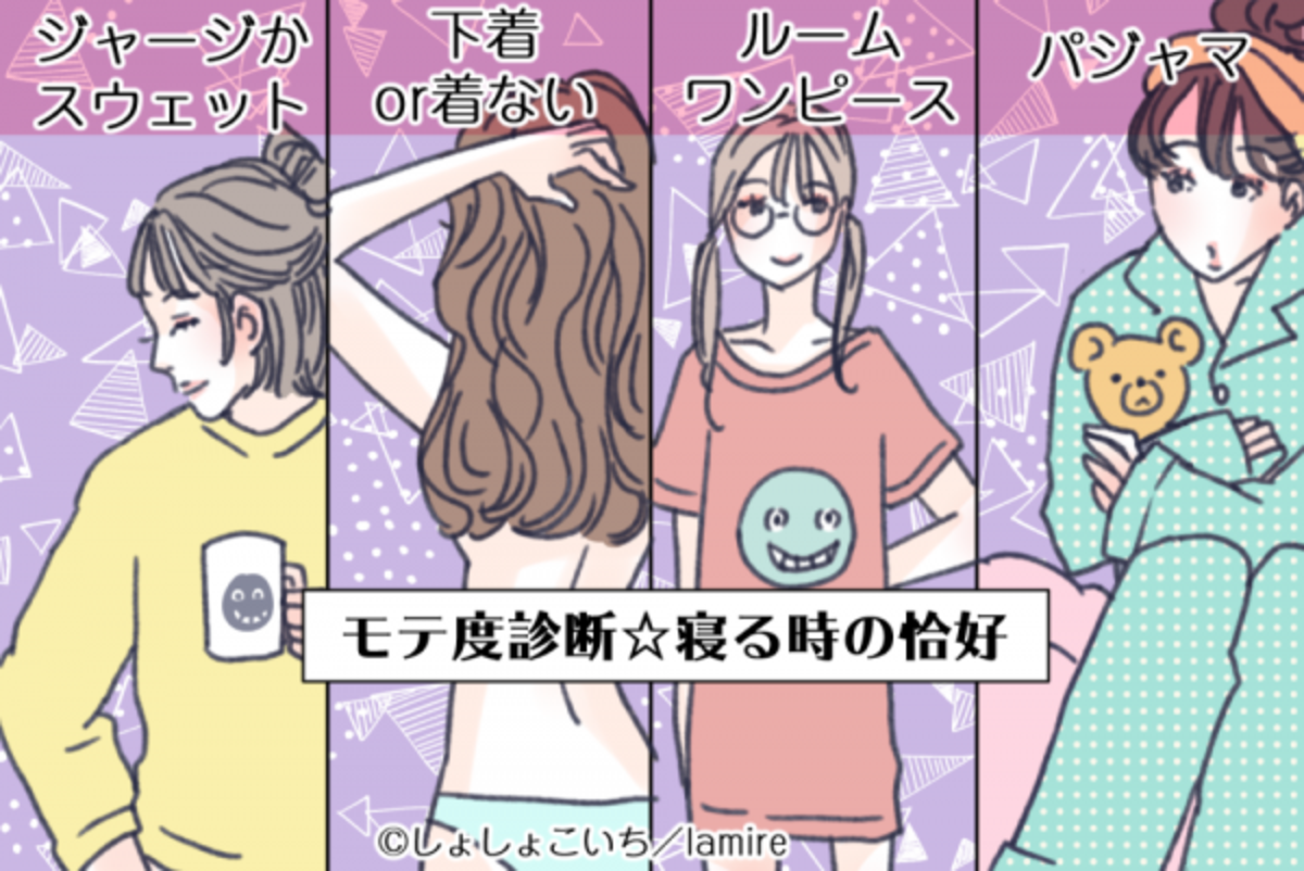 恋愛診断 あなたの 寝る時の格好 でモテ度がわかる 21年7月4日 ウーマンエキサイト 1 2