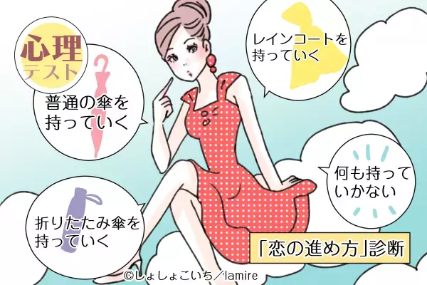 【心理テスト】この恋…うまくいく？あなたがすべき「恋の進め方」診断
