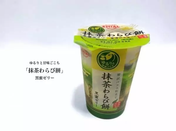 抹茶わらび餅と黒蜜ゼリー
