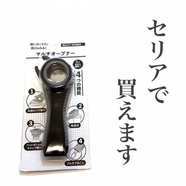 「こんな優秀なのに110円！？」セリアの“マルチアイテム”が便利すぎてヤバい！