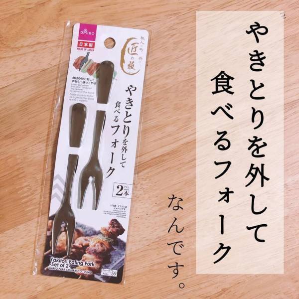 「この発想はすごすぎる！」ダイソーの“とある専用フォーク”が超使える！