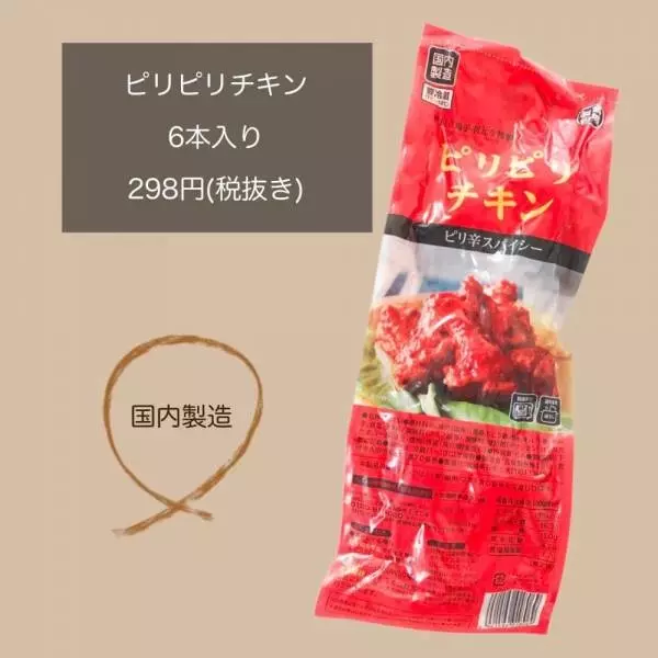 ピリピリチキン