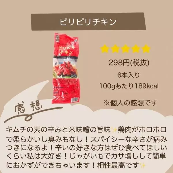 ピリピリチキン