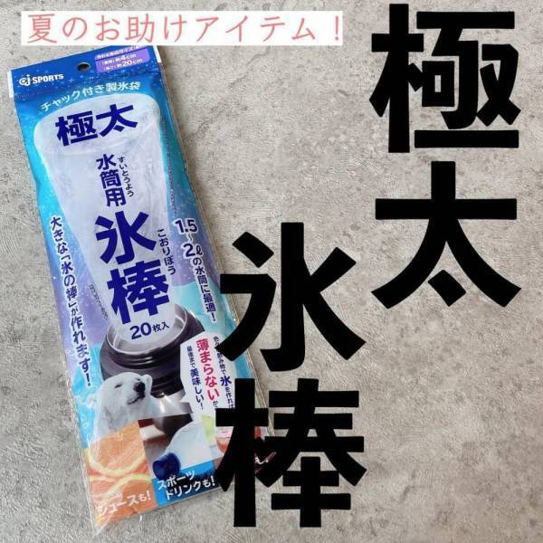 「一度使ったら手放せない…」ダイソーの“とある万能グッズ”は夏の必需品です！