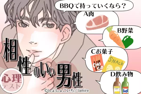 【心理テスト】あなたにピッタリなのは？“相性のいい男性”診断