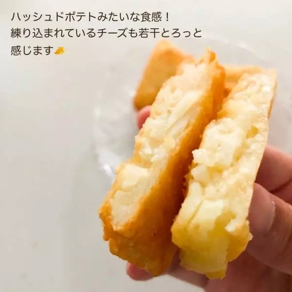 業務スーパーのチーズポテトの断面写真