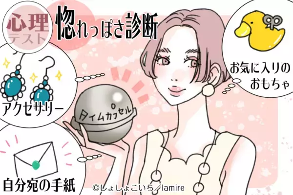 恋に落ちやすいかも…？【心理テスト】で分かる“惚れっぽさ診断”