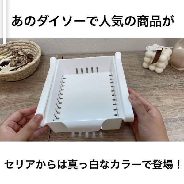 「もったいないを解消！」セリアの“超優秀収納”がかなり使える！