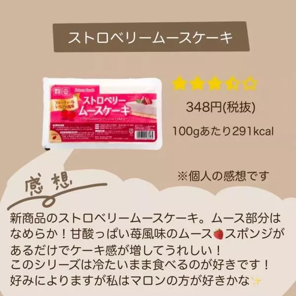 ストロベリームースケーキ