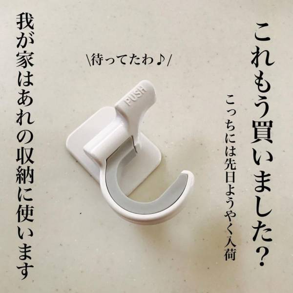 「片手で使えるのがイイ♪」ダイソーの“とあるフック”が便利すぎると話題！