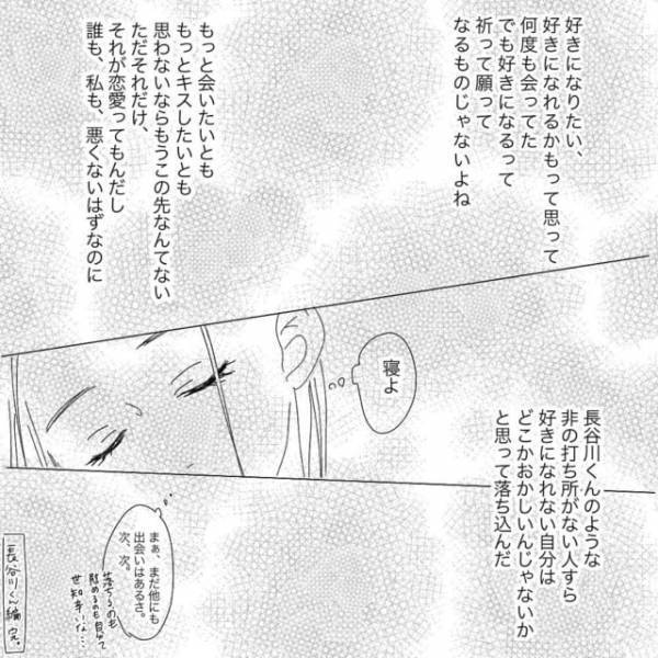 「私、彼と付き合うべき？」彼女が出した答えとは...？＜失恋ドン底アラサーが神旦那に出会うまで＃12＞