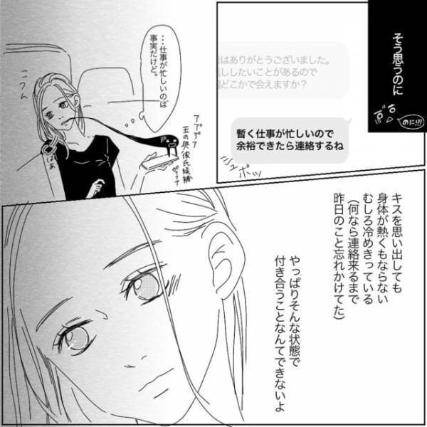 「私、彼と付き合うべき？」彼女が出した答えとは...？＜失恋ドン底アラサーが神旦那に出会うまで＃12＞