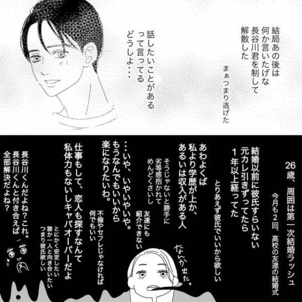 「私、彼と付き合うべき？」彼女が出した答えとは...？＜失恋ドン底アラサーが神旦那に出会うまで＃12＞