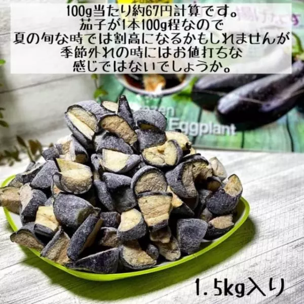 コストコのカット揚げなす