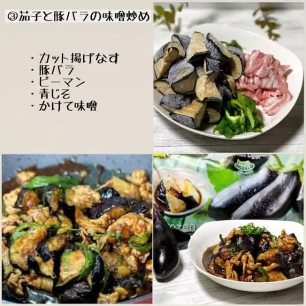 コストコのカット揚げなす