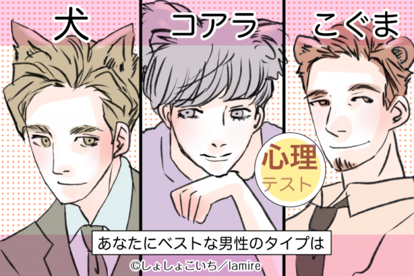 心理テスト 理想の男性がわかっちゃう ベストな男性のタイプ 診断 21年7月10日 ウーマンエキサイト 1 2