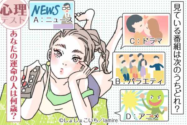 恋愛心理テスト 幸せにしてくれる あなたの運命の人は何歳 21年7月12日 ウーマンエキサイト 1 3