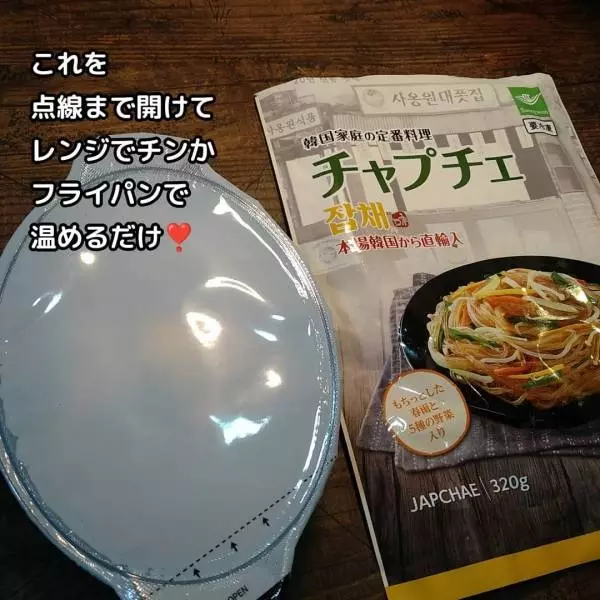 業務スーパーのチャプチェ