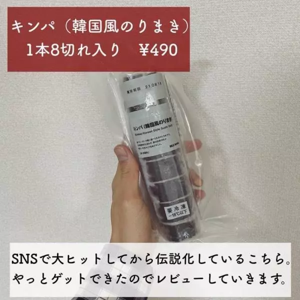 無印良品のキンパ