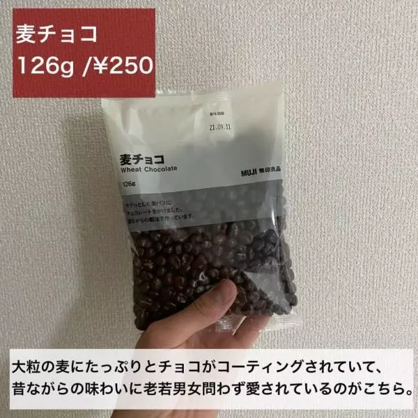無印良品の麦チョコ