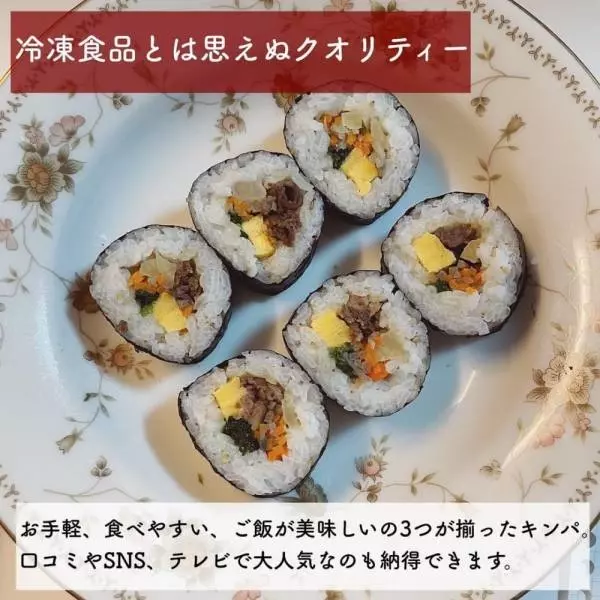 無印良品のキンパ