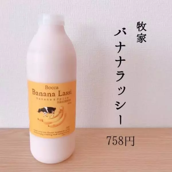 コストコのバナナラッシー