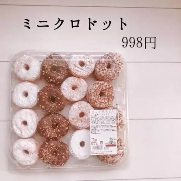 コストコのミニクロドット