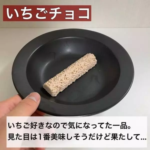 無印良品のいちごチョコバー