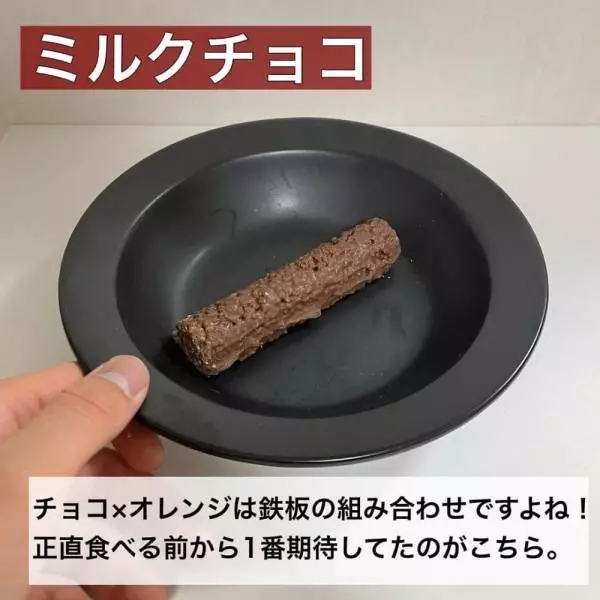 無印良品のミルクチョコバー