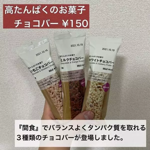 無印良品のチョコバー3種類のパッケージ