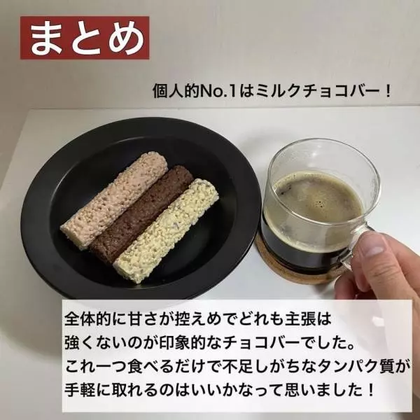 お皿に乗せた無印良品のチョコバー3種類