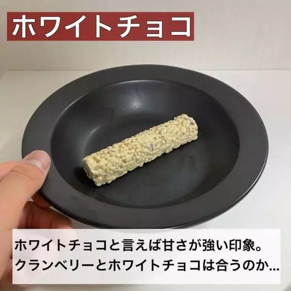 無印良品のホワイトチョコバー