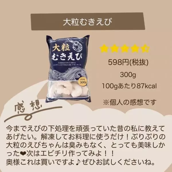 業務スーパーの大粒むきえび