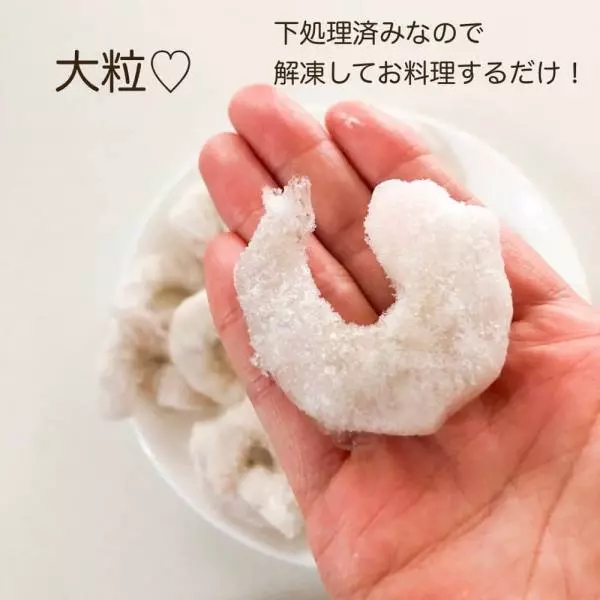 業務スーパーの大粒むきえび