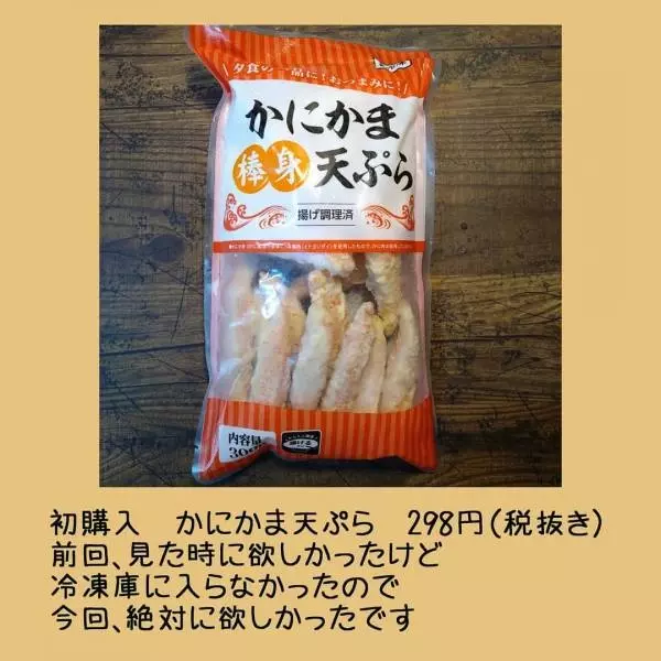 業務スーパーのかにかま天ぷら