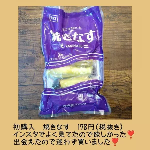 業務スーパーの焼きなす