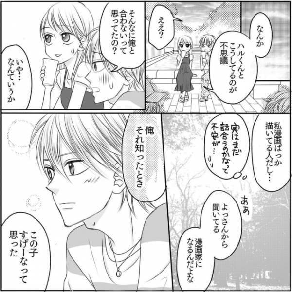 「なんか、すごい幸せかも。」初デートもいい雰囲気になって浮かれる私に不穏な影が忍び寄る…＜チャラ男と漫画家が付き合うまで＃24＞