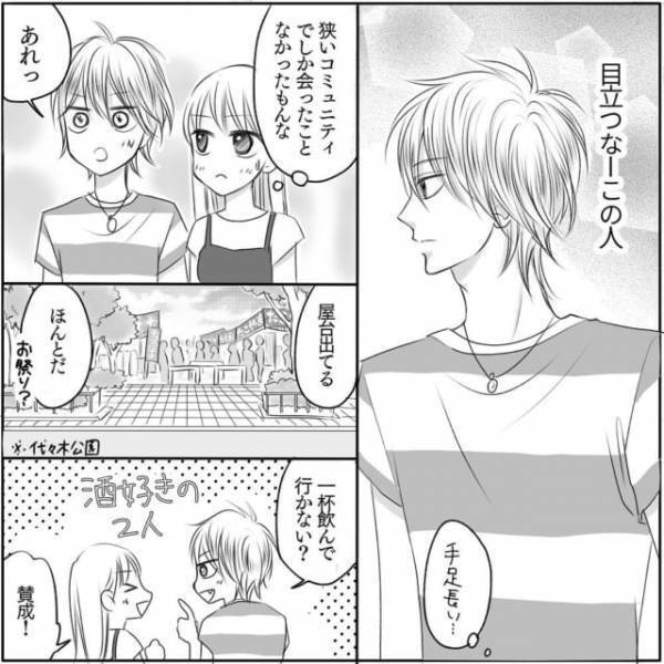 「なんか、すごい幸せかも。」初デートもいい雰囲気になって浮かれる私に不穏な影が忍び寄る…＜チャラ男と漫画家が付き合うまで＃24＞