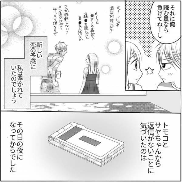 「なんか、すごい幸せかも。」初デートもいい雰囲気になって浮かれる私に不穏な影が忍び寄る…＜チャラ男と漫画家が付き合うまで＃24＞