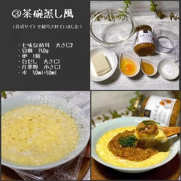 コストコの七味なめ茸