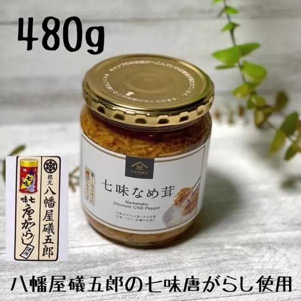 コストコの七味なめ茸