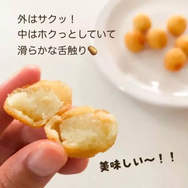 業務スーパーのポテトノワゼット