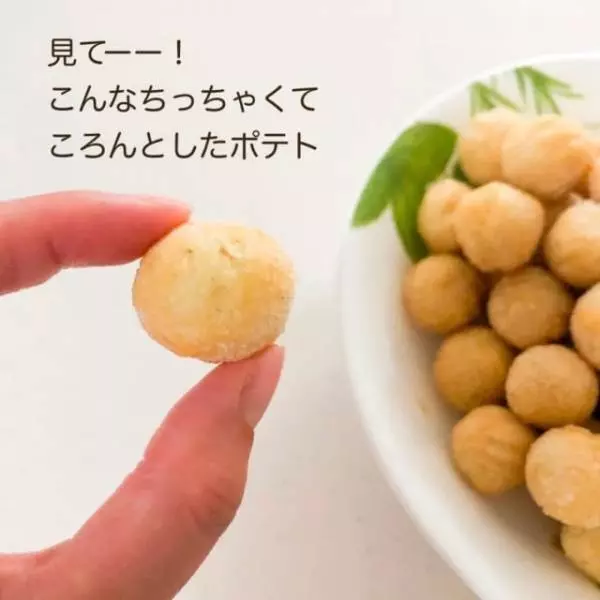 業務スーパーのポテトノワゼット