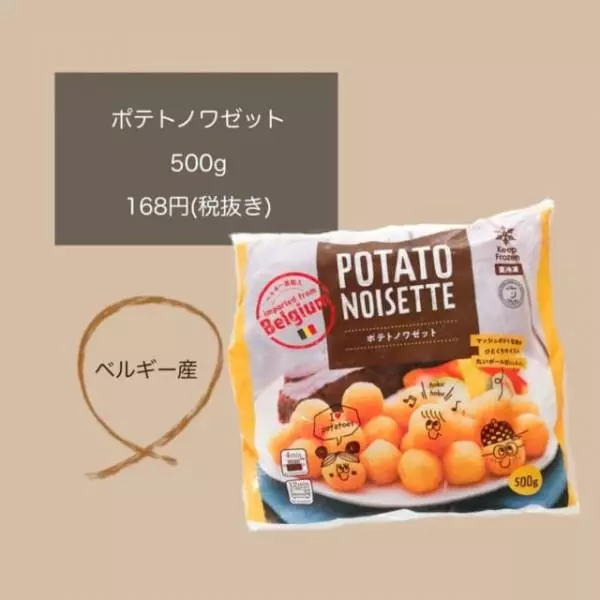 業務スーパーのポテトノワゼット