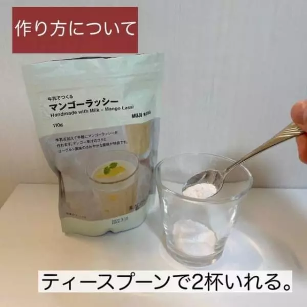 無印良品のマンゴーラッシー