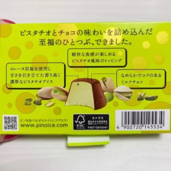 森永乳業のピノピスタチオ